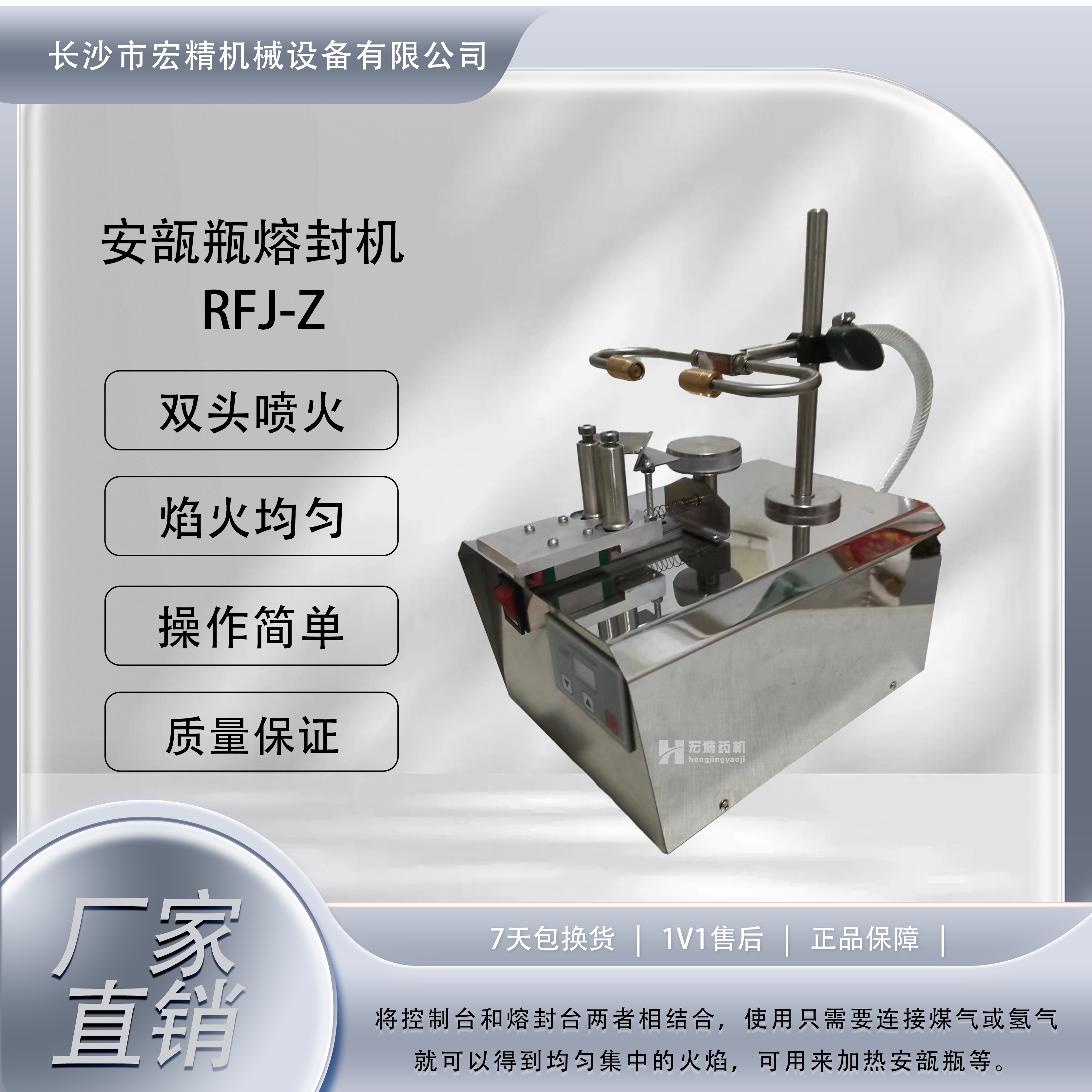 RFJ-Z新型自動轉(zhuǎn)瓶式安瓿瓶熔封機1-20ml安瓿封口實驗室科研單位