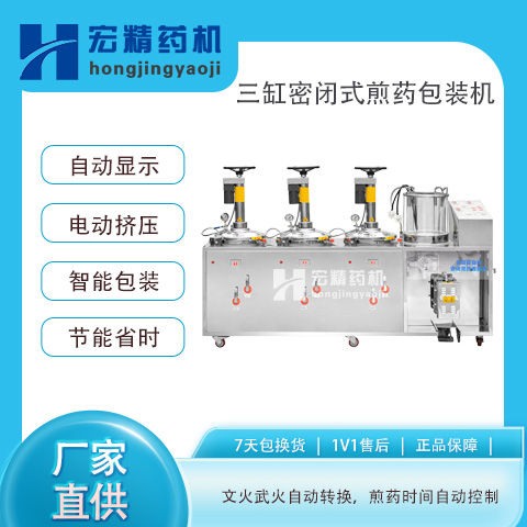 三鍋密閉式煎藥包裝機中藥煎熬藥機全自動多功能煎藥設備