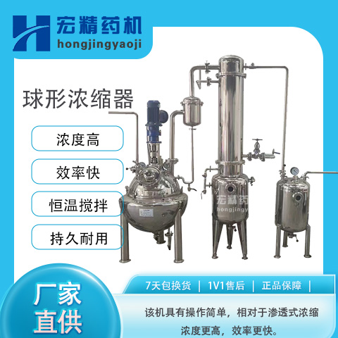 TQG-200球形真空濃縮器中藥材提取濃縮罐果汁蜂蜜濃縮機(jī)實(shí)驗(yàn)室