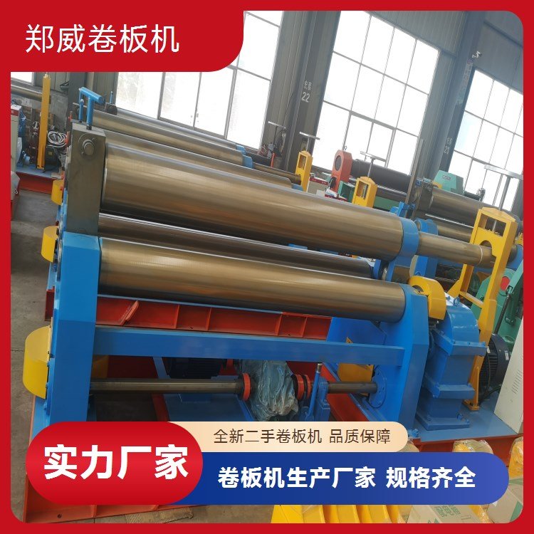 鄭威容器儀表包裝行業(yè)用上輥萬(wàn)能式卷板機(jī)工作穩(wěn)定規(guī)格齊全