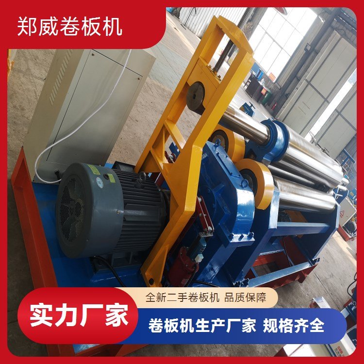 鄭威容器儀表包裝行業(yè)大型三輥卷板機一機多用