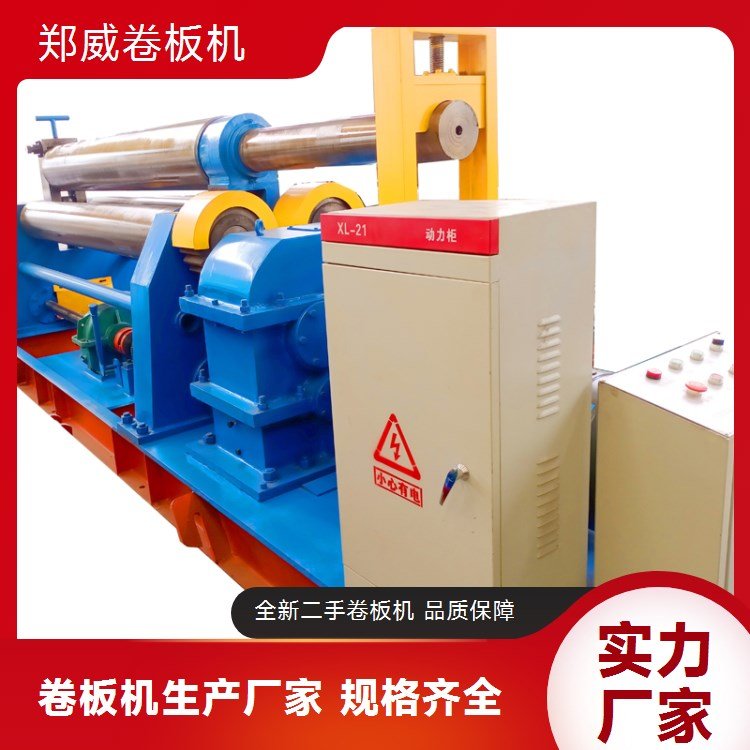 鄭威重型機床不銹鋼制品行業(yè)用萬能卷板機結(jié)構(gòu)緊湊非標定制