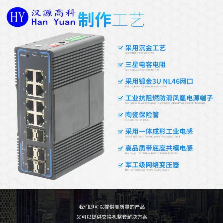 漢原高科6光8電工業(yè)級(jí)網(wǎng)管交換機(jī)支持多環(huán)網(wǎng)技術(shù)VLAN隔離POE供電