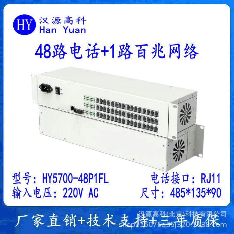 48路電話光端機(jī) 1路百兆網(wǎng)絡(luò)PCM語(yǔ)音光端機(jī)電話光纖收發(fā)器延長(zhǎng)器