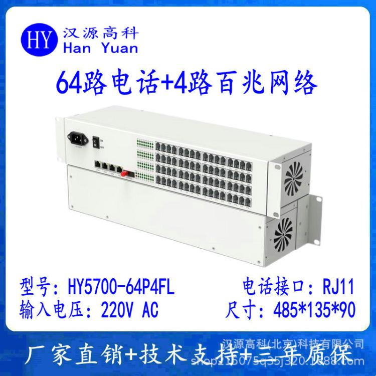 64路電話光端機(jī) 4路百兆網(wǎng)絡(luò)PCM語音光端機(jī)電話光纖收發(fā)器延長器