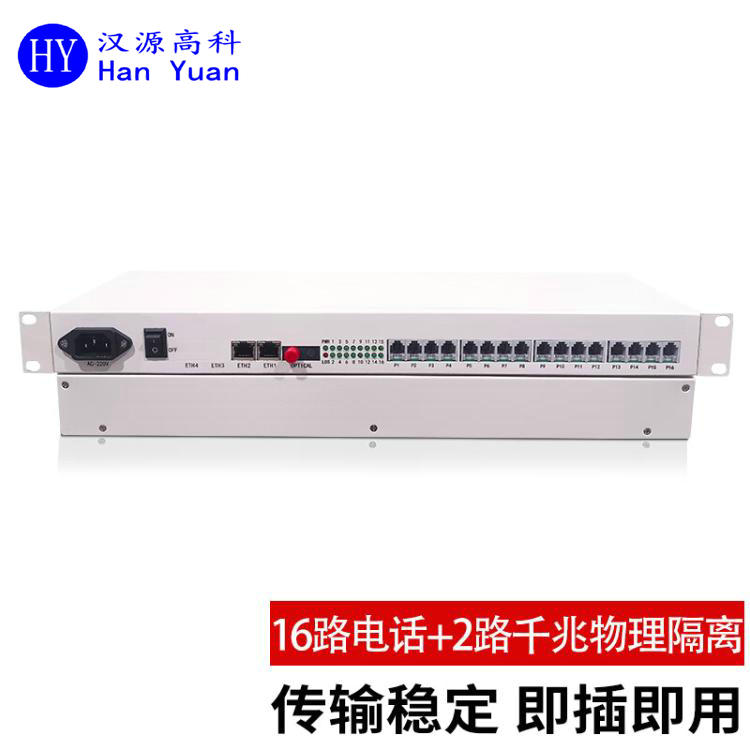 16路電話光端機 2路千兆物理隔離網(wǎng)絡(luò)光纖傳輸FC接口光PCM16A-2GE
