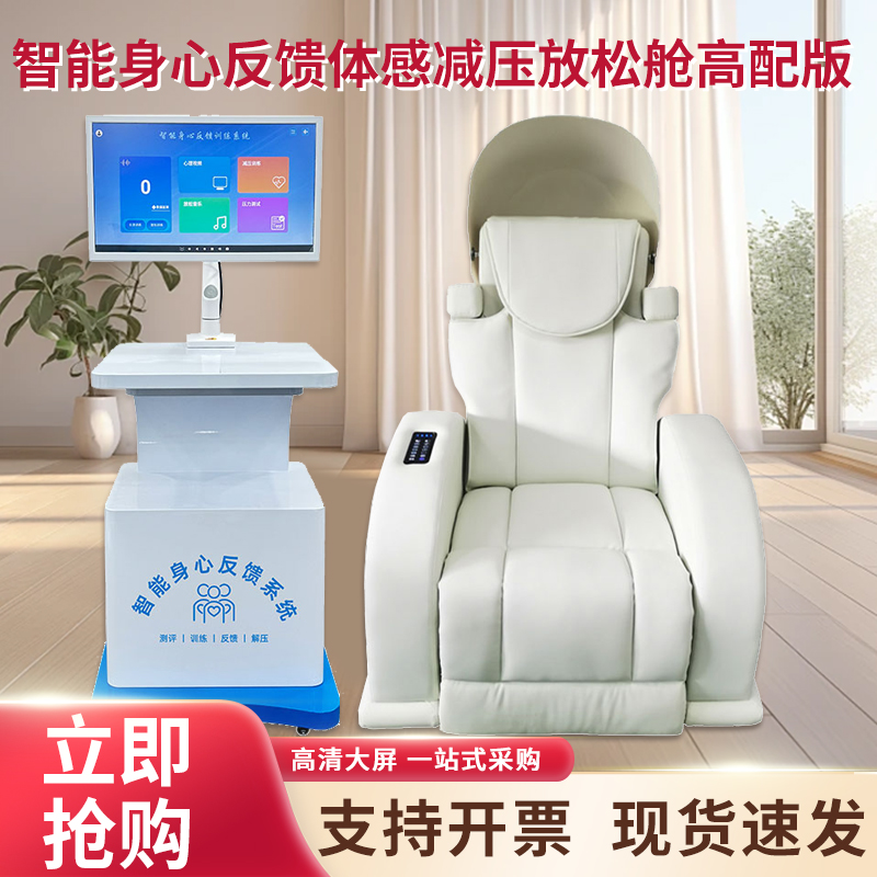 普才心理咨詢室智能身心反饋體感按摩椅音樂(lè)放松椅減壓電動(dòng)椅