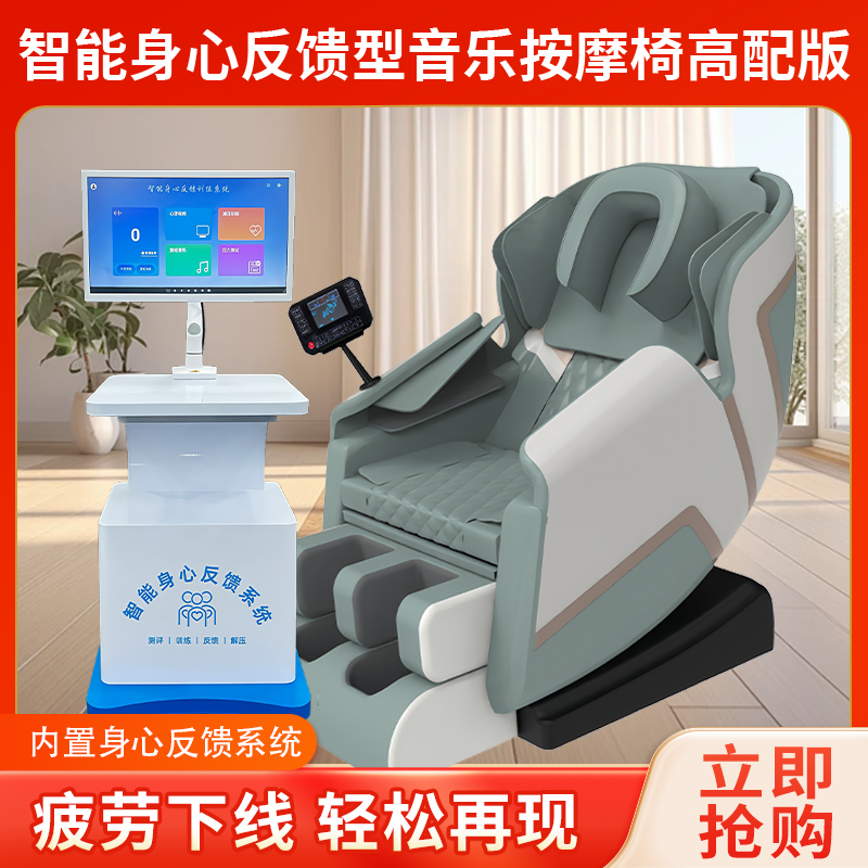 普才智能身心反饋型音樂按摩椅咨詢室學校單位迎檢專用