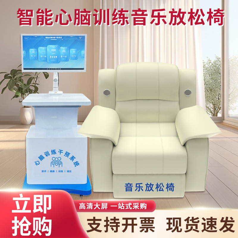 普才心理咨詢室智能心腦訓練體感按摩椅音樂放松椅減壓電動椅
