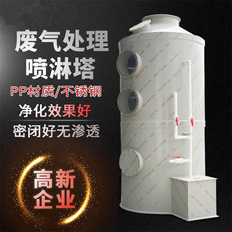 噴淋塔酸氣凈化塔pp材質化工實驗室廢氣除酸氣耐腐蝕
