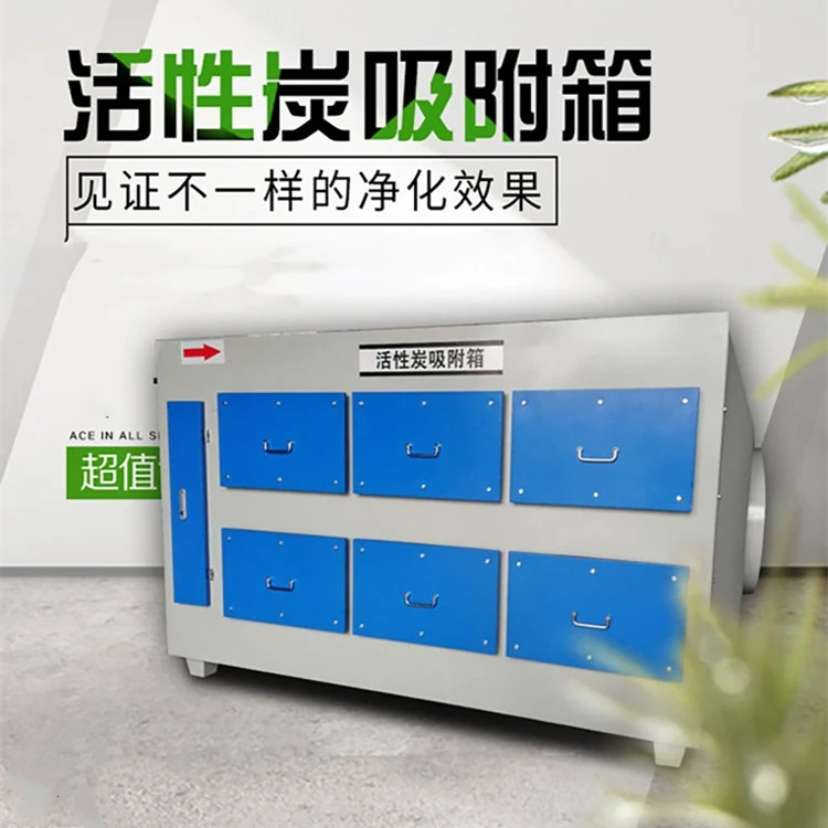抽屜式活性炭吸附箱噴漆房噴涂廢氣過濾箱工業(yè)廢氣除味活性炭箱