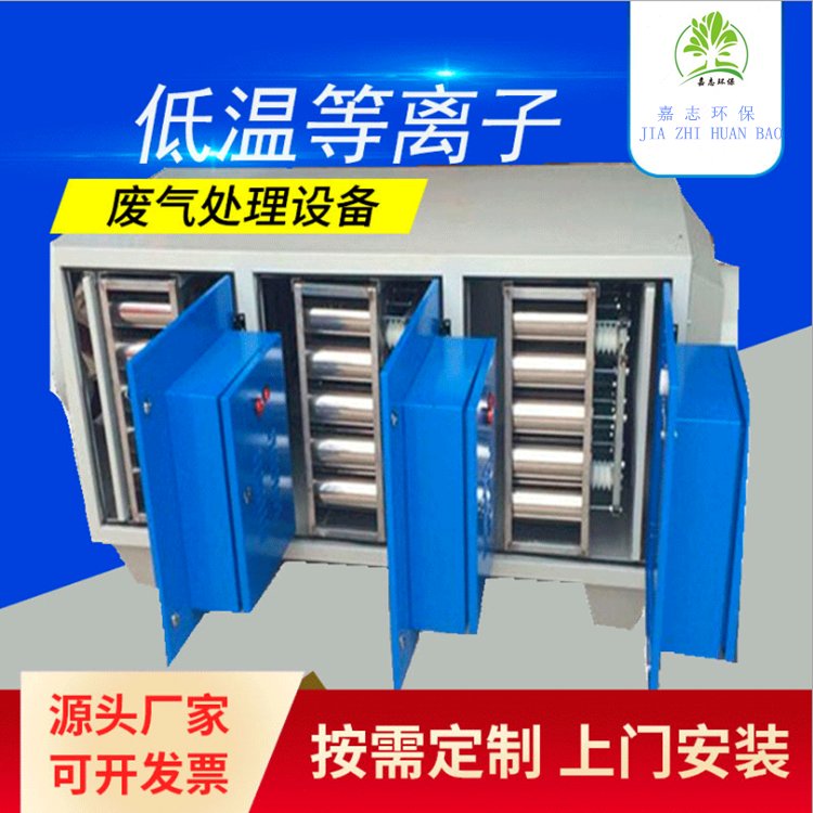 高壓靜電除油設備低溫等離子油煙凈化器嘉志工業(yè)除油電捕焦油器