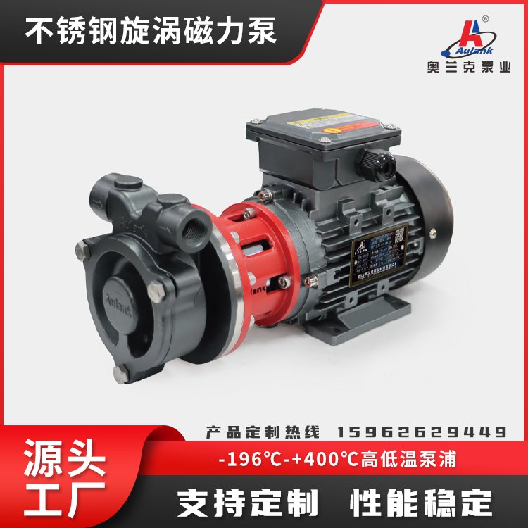 不銹鋼旋渦磁力泵-MDK奧蘭克氣液霧化加壓混合用于半導(dǎo)體精意控溫