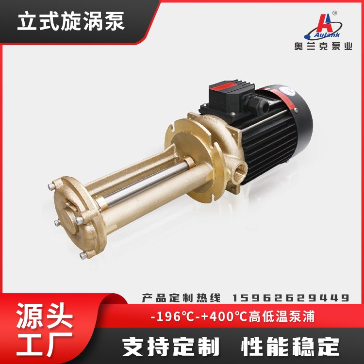 立式旋渦泵WL奧蘭克氣液霧化加壓混合模具控溫料桶保溫機床冷卻液