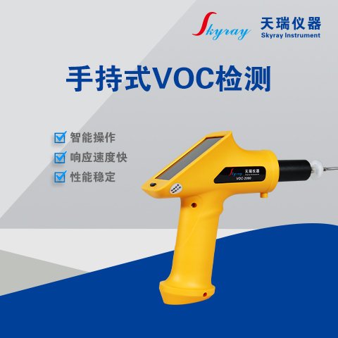 天瑞儀器手持式VOC在線檢測儀土壤修復(fù)VOC檢測、化工企業(yè)VOC檢測