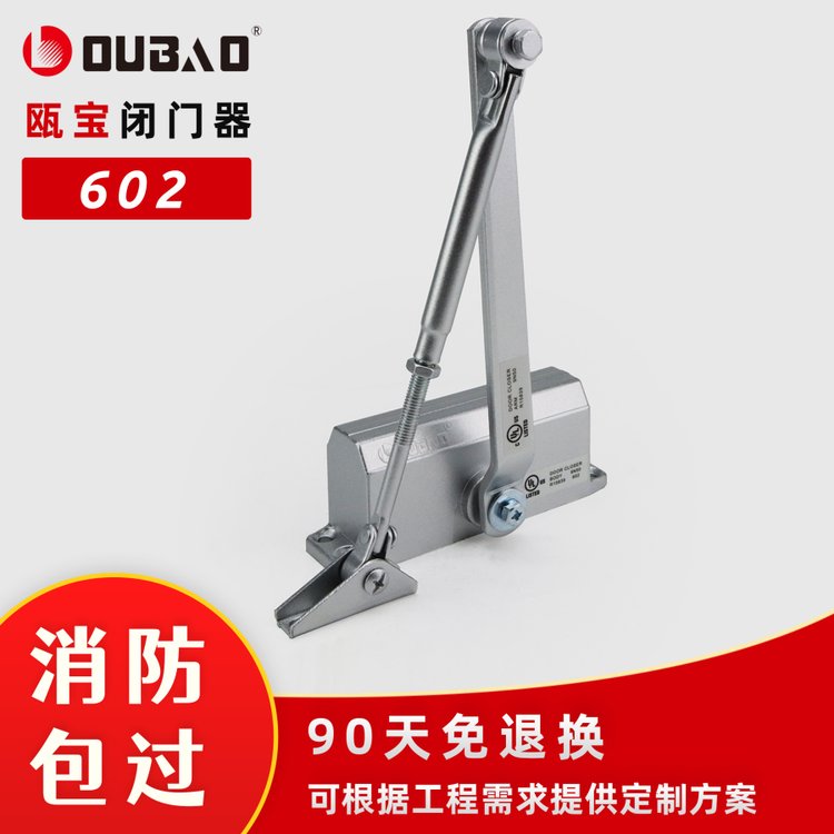 閉門器液壓緩沖木質(zhì)防火門甌寶602\/D小號45KG家用自動關(guān)門器