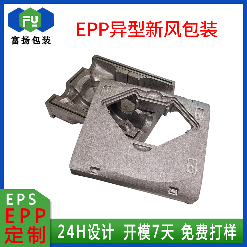 EPP緩沖成型定做發(fā)泡包裝加工制品開(kāi)模生產(chǎn)廠家