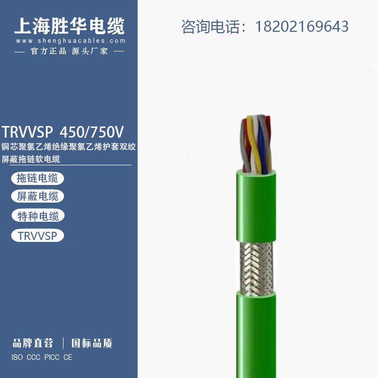 勝華新昕高度柔性抗拉抗磨防斷芯TRVVSP屏蔽拖鏈電纜