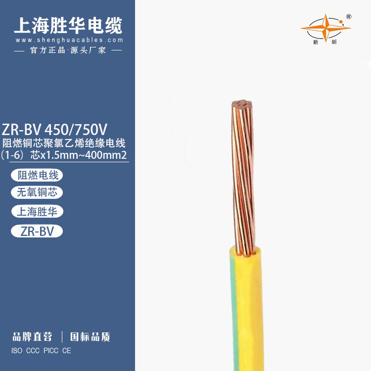 勝華電纜ZR-BV2.5mm2阻燃多芯銅硬線優(yōu)質(zhì)無(wú)氧銅銅塑電線