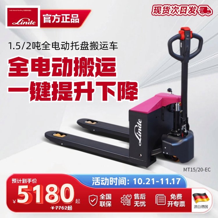 【現(xiàn)貨】林德叉車1.5-2噸電動(dòng)托盤搬運(yùn)車液壓倉(cāng)庫(kù)搬運(yùn)地牛