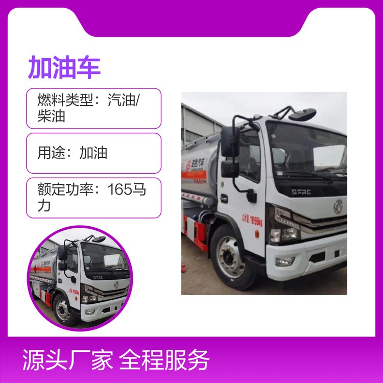 東風(fēng)8噸油罐車加油車品質(zhì)可靠配置齊全
