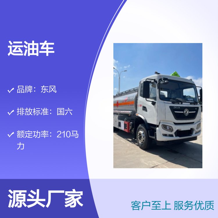 東風(fēng)天錦13.36方運(yùn)油車配置豐富安全可靠大廠直銷