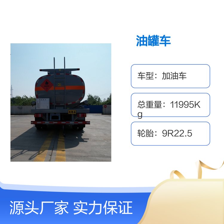 重汽豪沃9.8方加油車槽罐車品質(zhì)可靠配置豐富廠家直銷