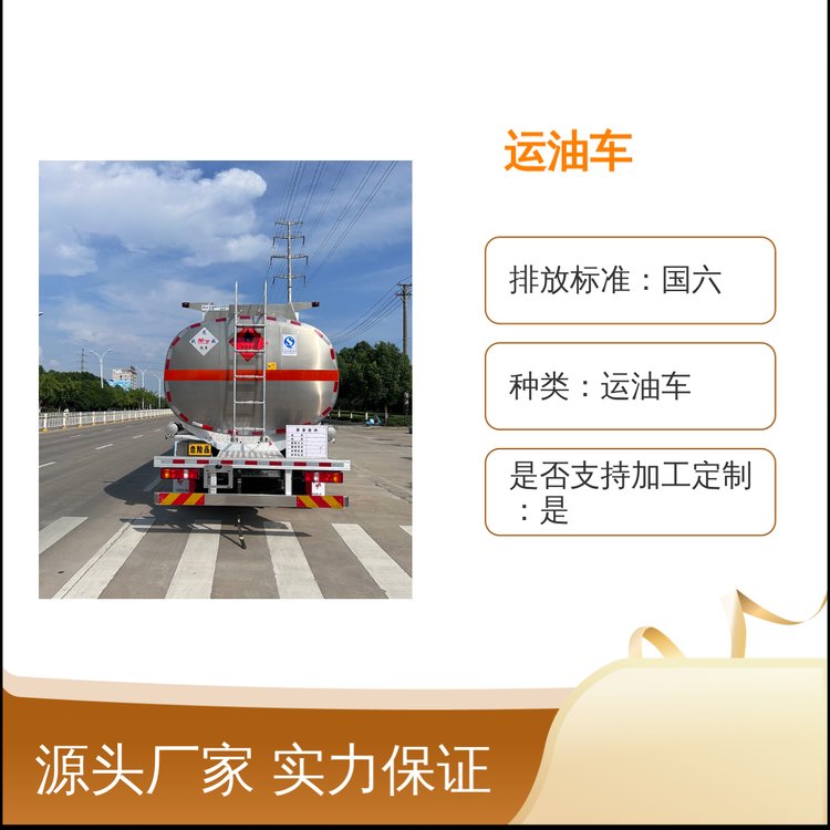 汕德卡25噸鋁合金運油車柴汽油雙用工藝精湛匠心獨具