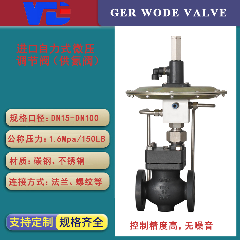 進口自力式微壓調節(jié)閥氣體微小調壓器Kpa減壓調壓閥德國沃德WODE