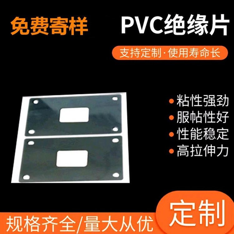 精密模切加工PVC絕緣片PC麥拉片PP阻燃材料PET可背3M膠免費打樣