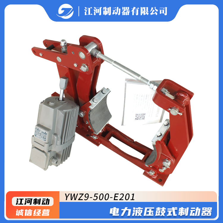 YWZ9-500-E201電力液壓鼓式制動(dòng)器江河定制源頭廠家港口起重機(jī)械