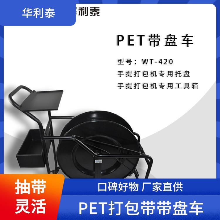 華利泰PET打包帶帶盤車WT-420功能型烤漆工藝四輪移動