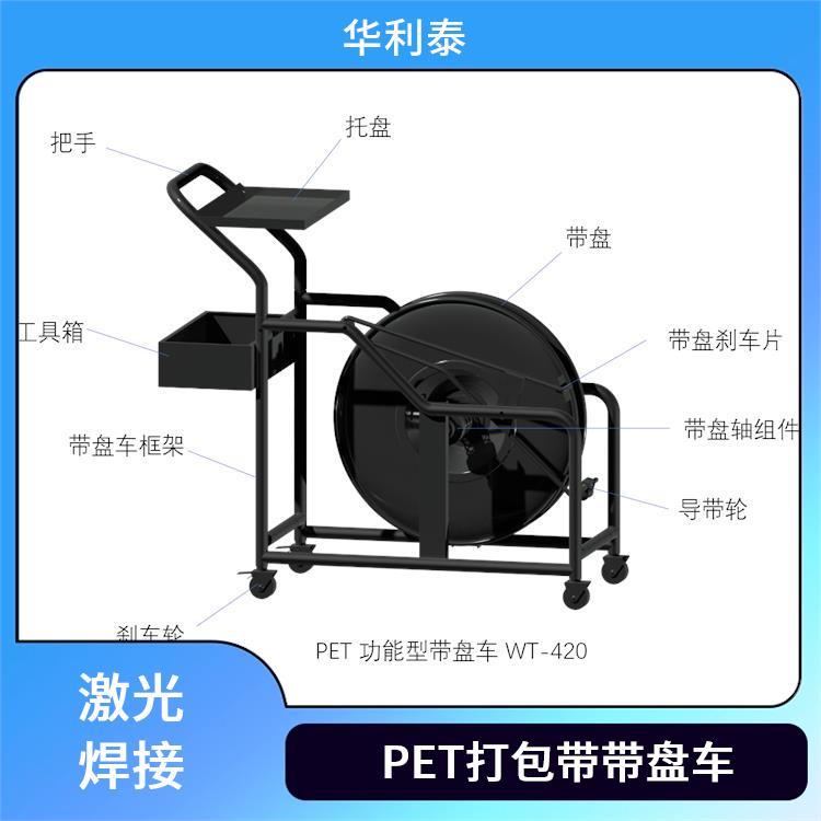 華利泰WT-410簡易型PET打包帶用小推車抽帶靈活剎停靈敏