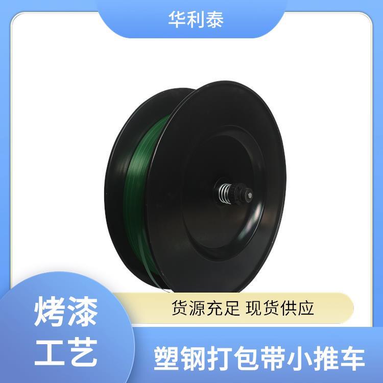 華利泰WT-410PET打包帶用小推車烤漆工藝帶盤盤徑400mm