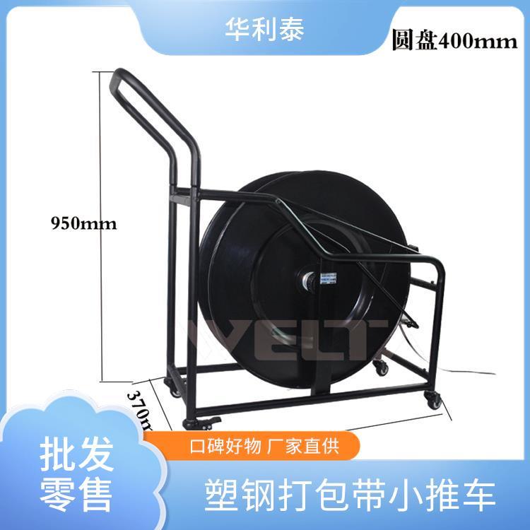華利泰WT-420塑鋼打包帶小推車抽帶靈活后輪帶剎車