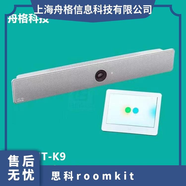 高清中大型會議室思科視頻會議webexroomkit