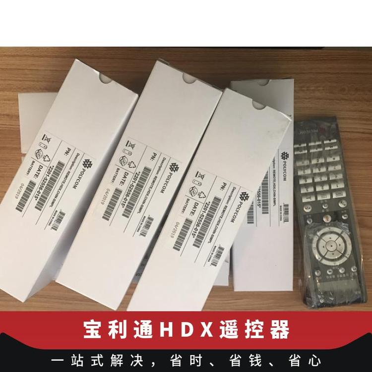 寶利通polycomHDX高清視終端遙控器HDX6000700080009000