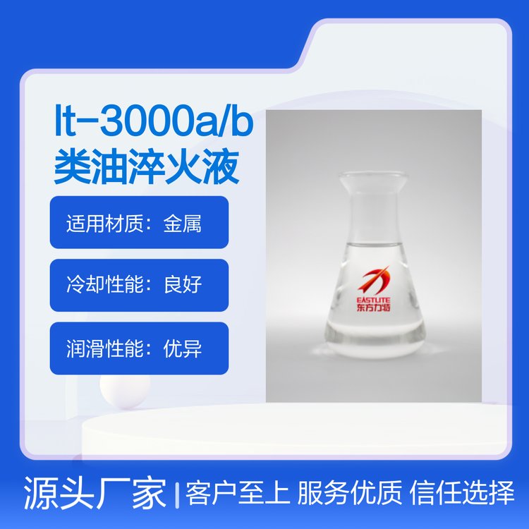 LT-2000D類油淬火液工業(yè)用淬火油性能穩(wěn)定廠家批發(fā)