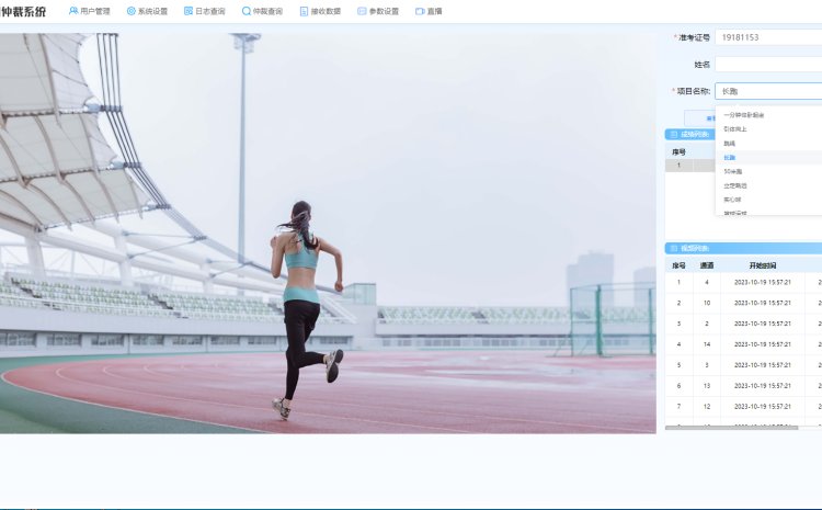 泰美泉體育中考仲裁系統(tǒng)、體育考試監(jiān)控、防犯規(guī)