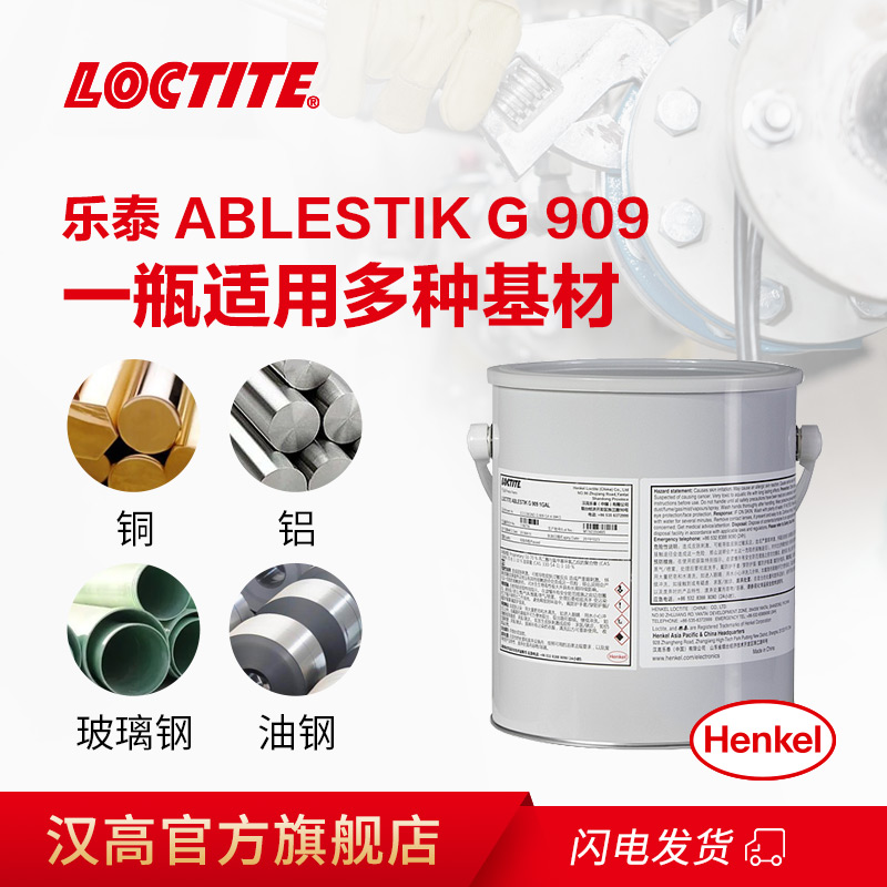 漢高樂(lè)泰G909環(huán)氧灌封膠粘劑德國(guó)Loctite電機(jī)磁鋼粘接膠水