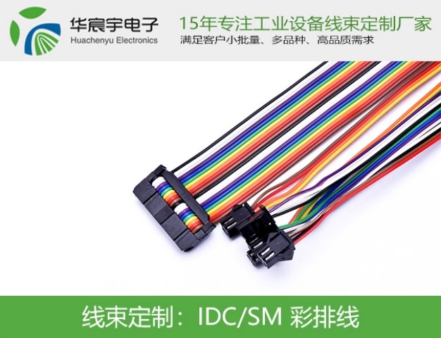 IDC\/SM彩排線滿客戶足小批量、多品種、品質(zhì)高需求