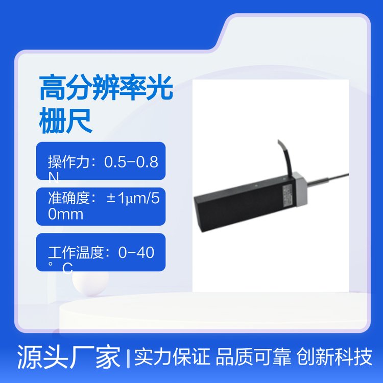 SM50ESSA光柵尺高分辨率測(cè)量工具操作簡(jiǎn)便