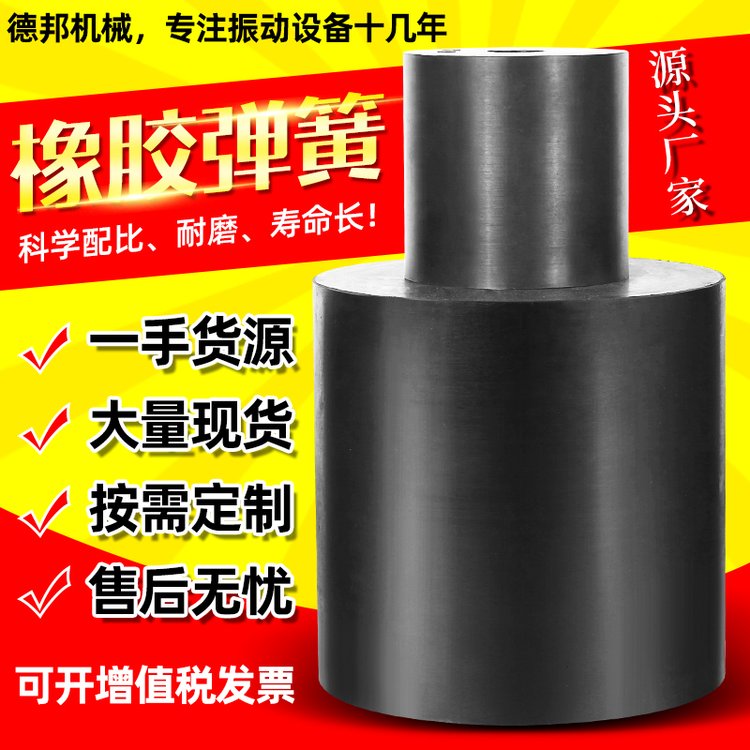 振動平臺脫水篩天然橡膠彈簧振動篩減震直線篩彈簧給料機減振定制