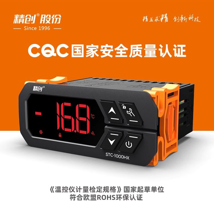 精創(chuàng)溫控器stc-1000HX水族孵化海鮮電子微電腦溫度控制器開(kāi)關(guān)