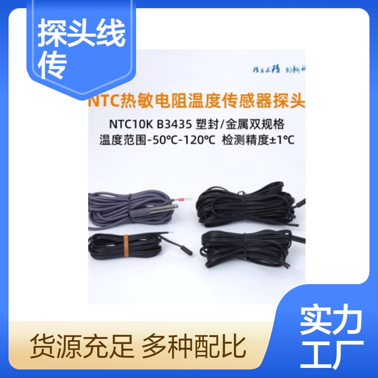 精創(chuàng)溫控器通用探頭線一體式注塑成型NTC傳感器溫控器配件