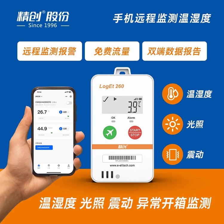 精創(chuàng)Loget260溫濕度計(jì)4G手機(jī)遠(yuǎn)程監(jiān)測(cè)器冷藏車(chē)溫控儀溫濕度記錄儀