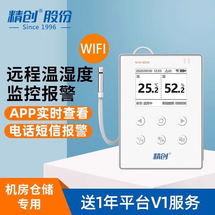 精創(chuàng)溫濕度記錄儀無線WIFI溫度計手機遠程監(jiān)測工業(yè)機房漏水報警器