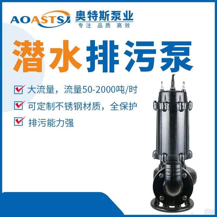 大型潛水排污泵200\/300\/400\/500\/口徑貨源充足廠家定制