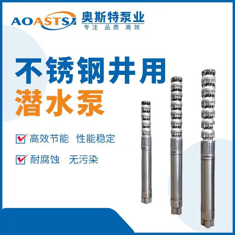 天津礦用防爆潛水泵流量范圍50-500m3\/h奧斯特泵業(yè)