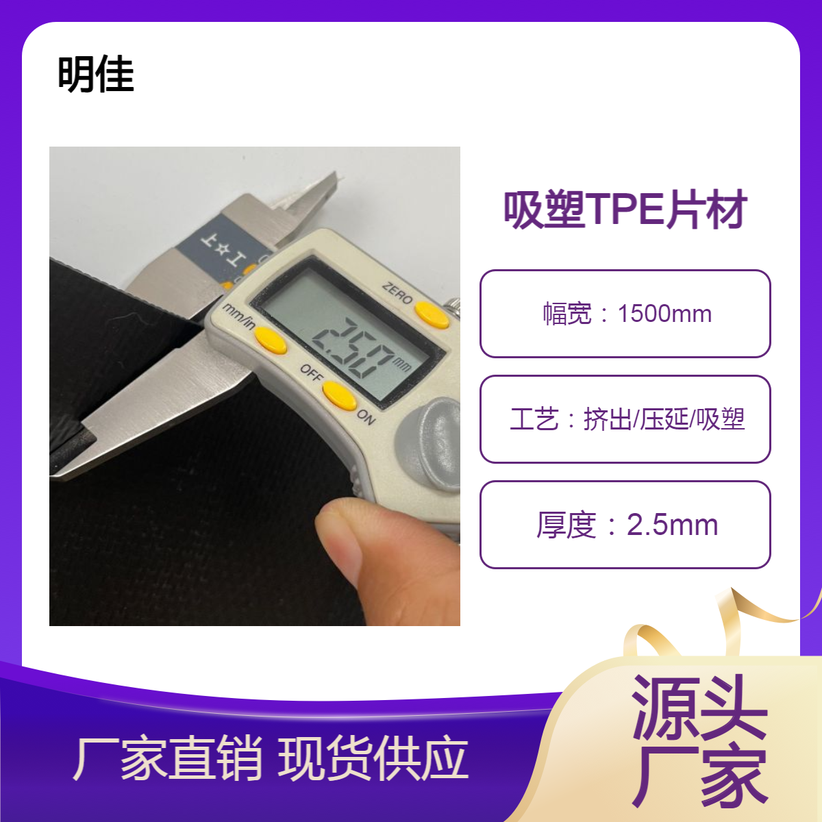 tpe擠出片材廠家TPE橡塑片材汽車(chē)內(nèi)飾用米粒紋2.5mm吸塑tpe片材